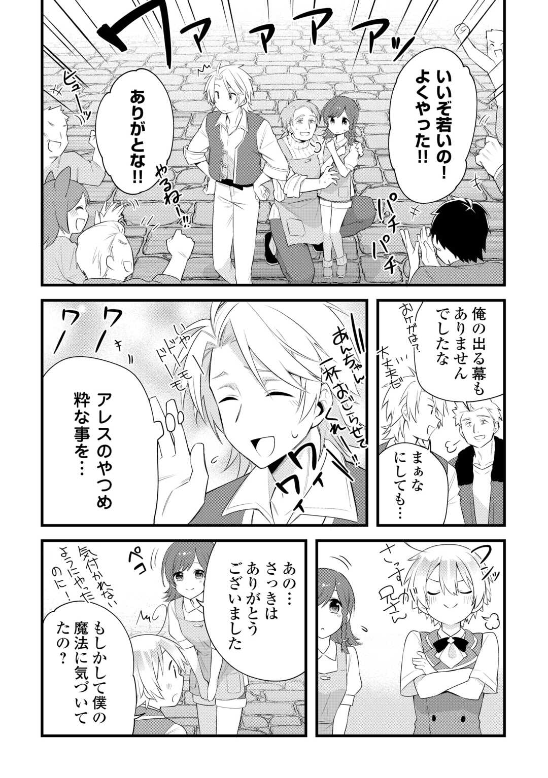 Zensei de Kazoku ni Megumarenakatta Ore, Konyo de wa Yasashi Kazoku ni Kakomareru - Chapter 16 - Page 16