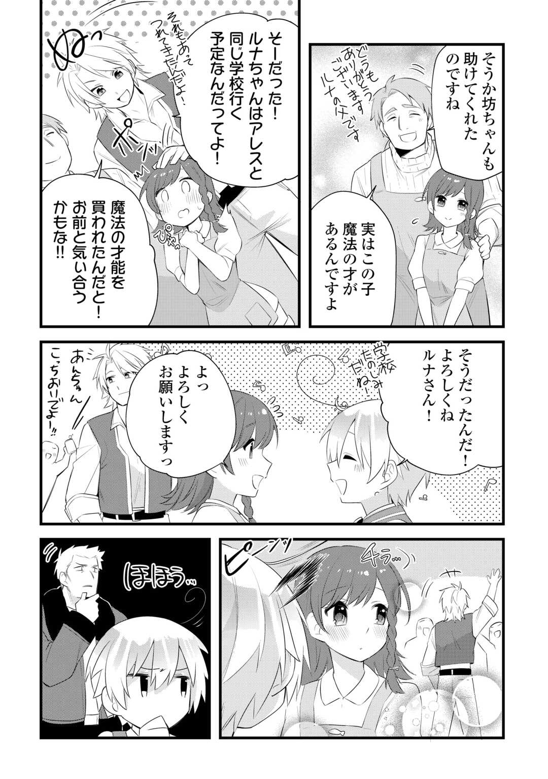 Zensei de Kazoku ni Megumarenakatta Ore, Konyo de wa Yasashi Kazoku ni Kakomareru - Chapter 16 - Page 17