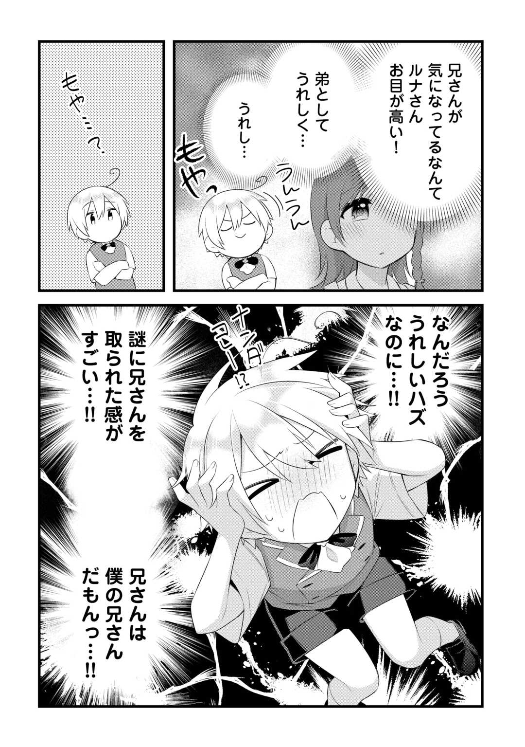 Zensei de Kazoku ni Megumarenakatta Ore, Konyo de wa Yasashi Kazoku ni Kakomareru - Chapter 16 - Page 19