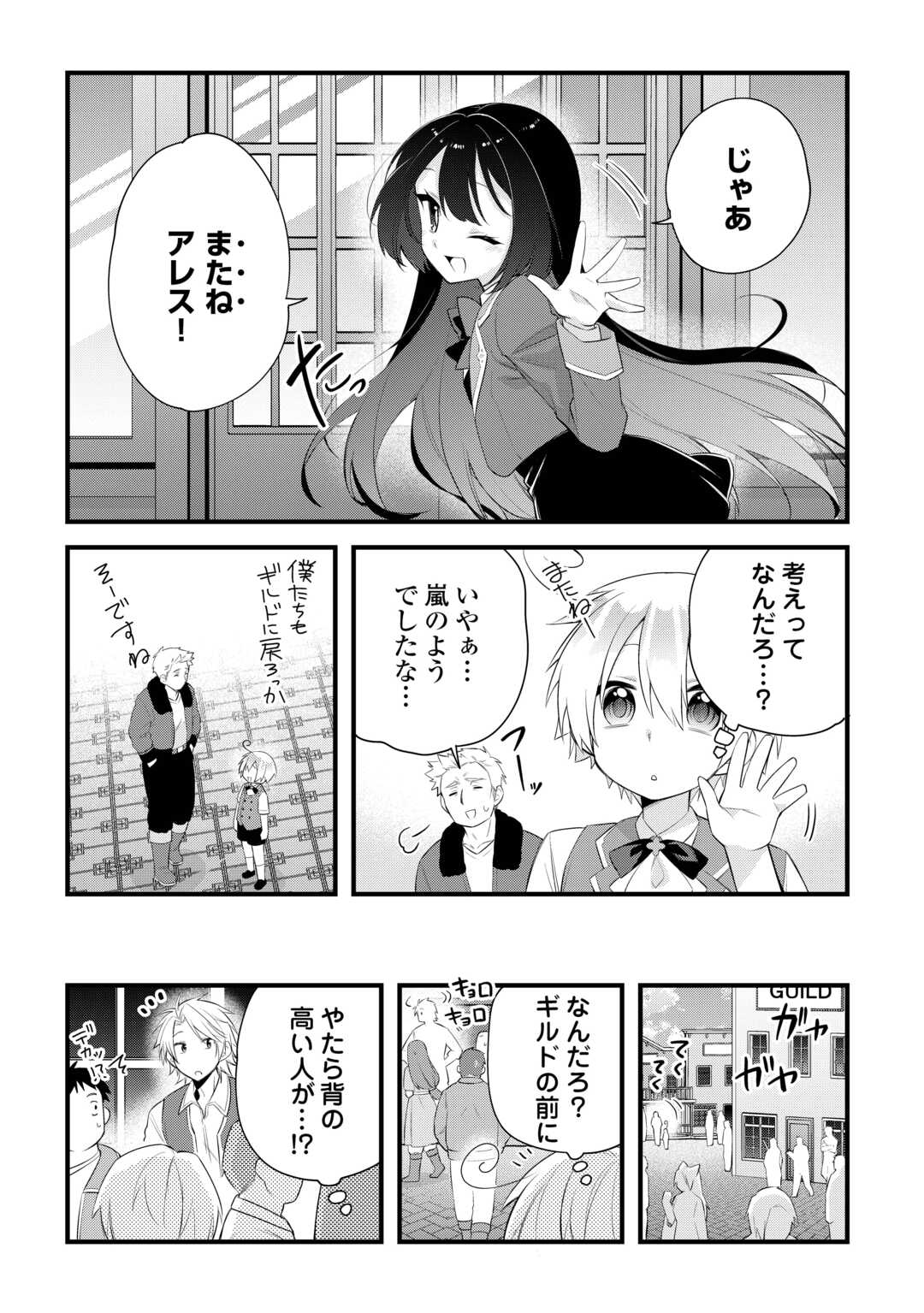 Zensei de Kazoku ni Megumarenakatta Ore, Konyo de wa Yasashi Kazoku ni Kakomareru - Chapter 16 - Page 3