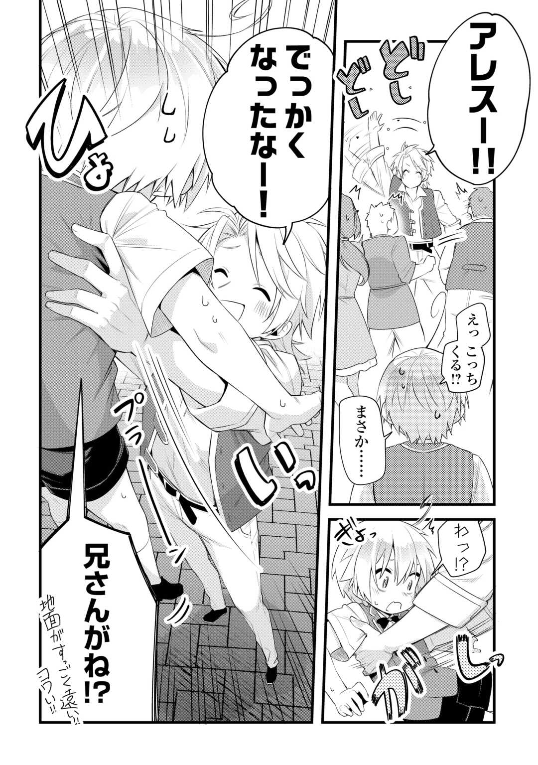 Zensei de Kazoku ni Megumarenakatta Ore, Konyo de wa Yasashi Kazoku ni Kakomareru - Chapter 16 - Page 4