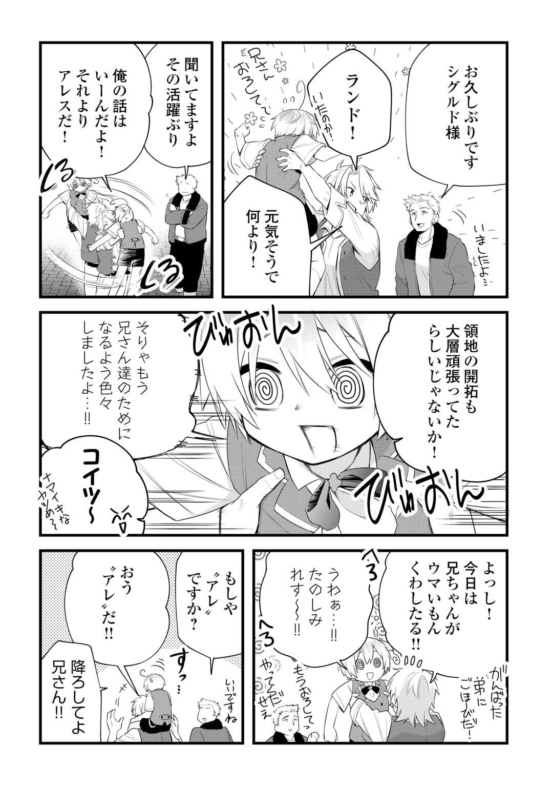 Zensei de Kazoku ni Megumarenakatta Ore, Konyo de wa Yasashi Kazoku ni Kakomareru - Chapter 16 - Page 5