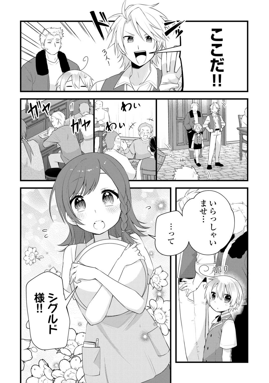 Zensei de Kazoku ni Megumarenakatta Ore, Konyo de wa Yasashi Kazoku ni Kakomareru - Chapter 16 - Page 6