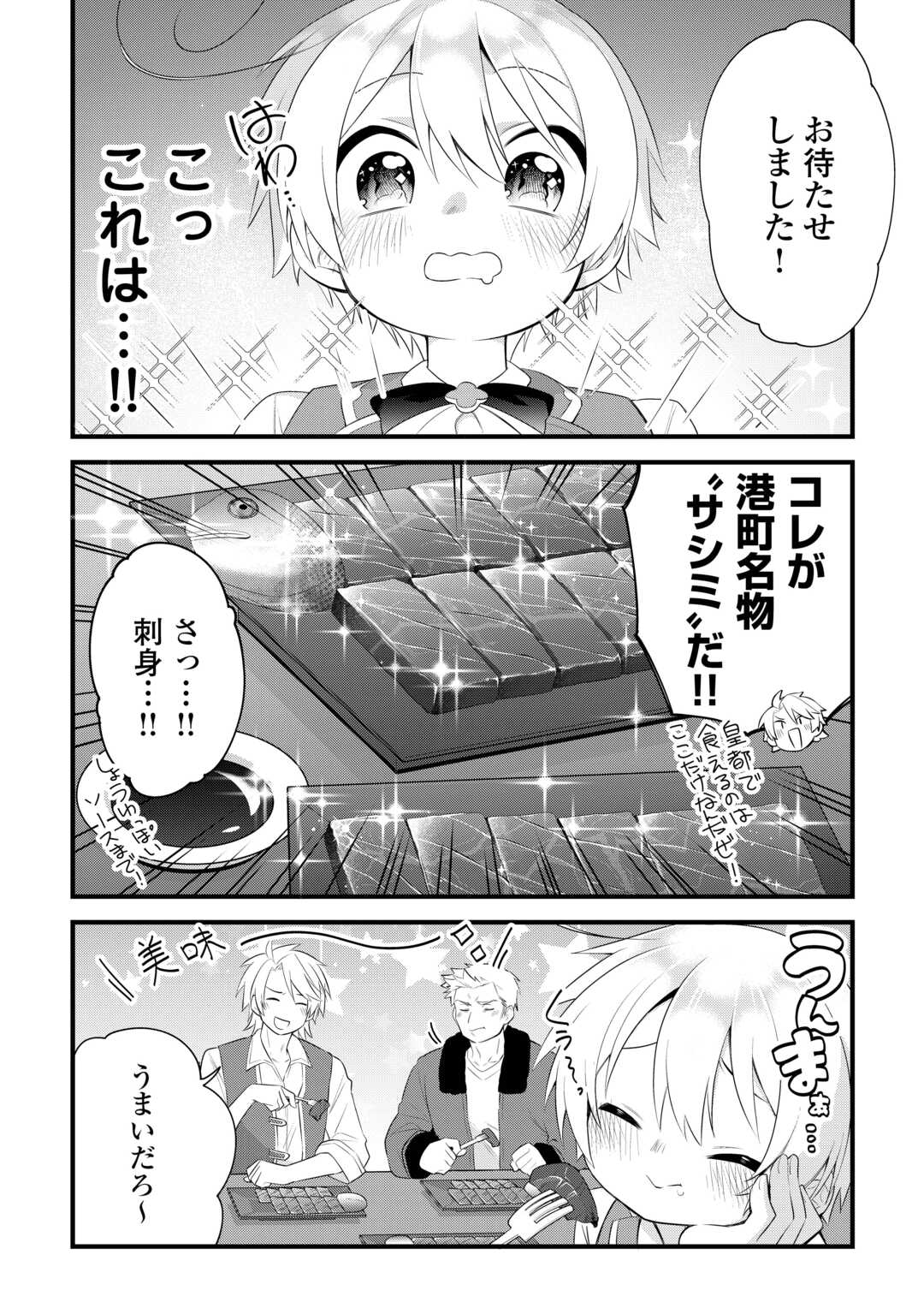 Zensei de Kazoku ni Megumarenakatta Ore, Konyo de wa Yasashi Kazoku ni Kakomareru - Chapter 16 - Page 8