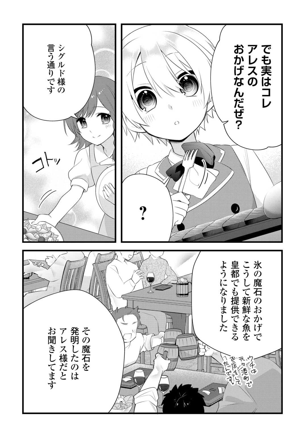 Zensei de Kazoku ni Megumarenakatta Ore, Konyo de wa Yasashi Kazoku ni Kakomareru - Chapter 16 - Page 9