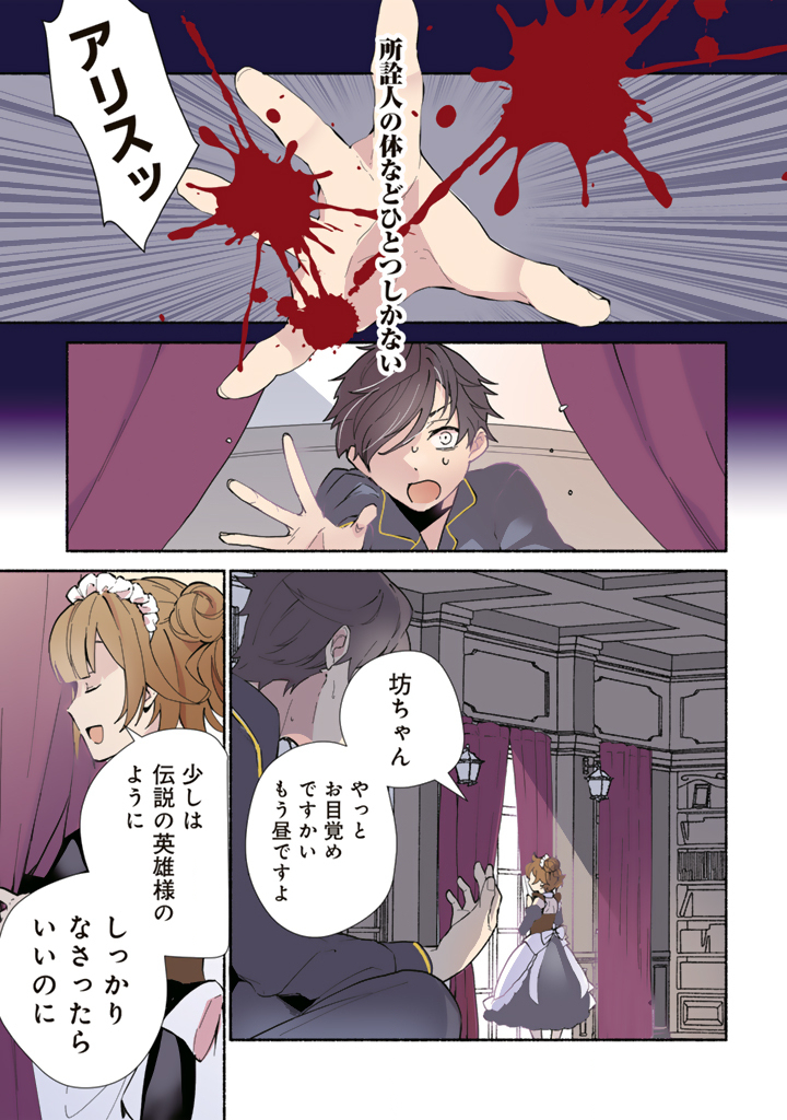 Zensei, Eiyuu. 2-Kaime no Jinesei wa Asobi Makurou to omoimasu - Chapter 1 - Page 1