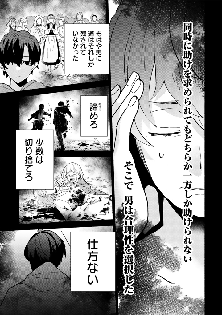 Zensei, Eiyuu. 2-Kaime no Jinesei wa Asobi Makurou to omoimasu - Chapter 1 - Page 11