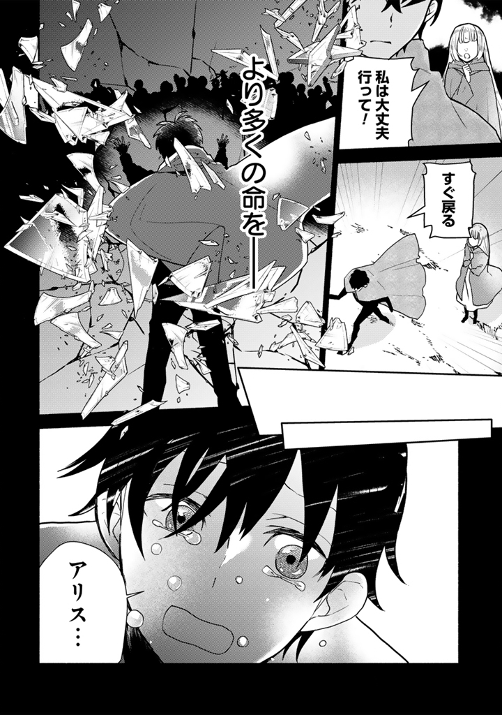 Zensei, Eiyuu. 2-Kaime no Jinesei wa Asobi Makurou to omoimasu - Chapter 1 - Page 12