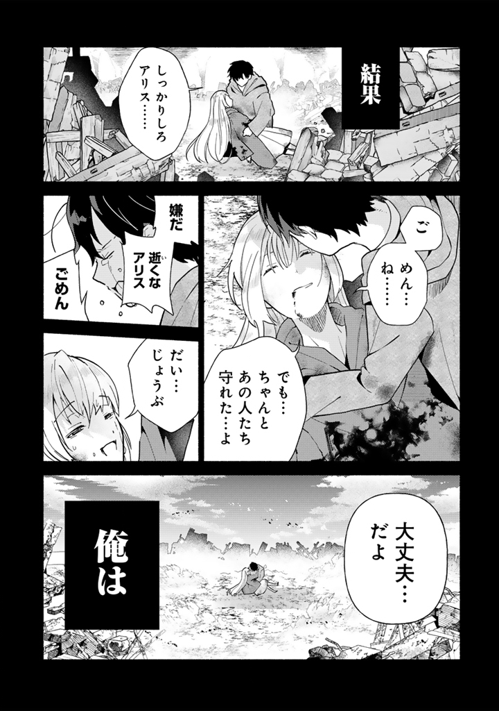 Zensei, Eiyuu. 2-Kaime no Jinesei wa Asobi Makurou to omoimasu - Chapter 1 - Page 13