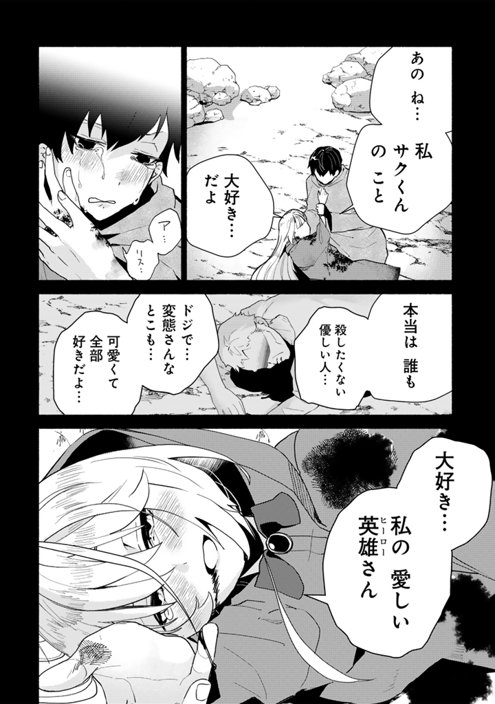 Zensei, Eiyuu. 2-Kaime no Jinesei wa Asobi Makurou to omoimasu - Chapter 1 - Page 14