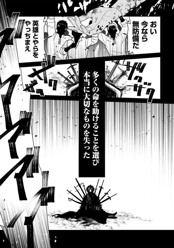 Zensei, Eiyuu. 2-Kaime no Jinesei wa Asobi Makurou to omoimasu - Chapter 1 - Page 15