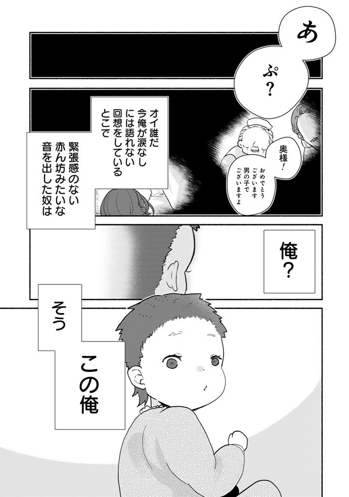 Zensei, Eiyuu. 2-Kaime no Jinesei wa Asobi Makurou to omoimasu - Chapter 1 - Page 17