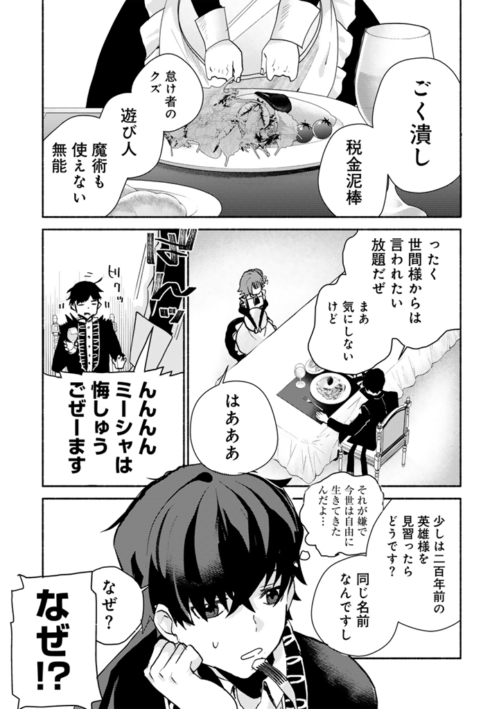 Zensei, Eiyuu. 2-Kaime no Jinesei wa Asobi Makurou to omoimasu - Chapter 1 - Page 19