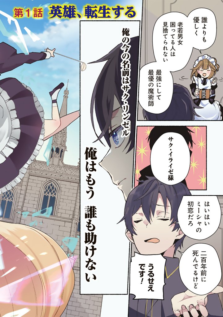 Zensei, Eiyuu. 2-Kaime no Jinesei wa Asobi Makurou to omoimasu - Chapter 1 - Page 2