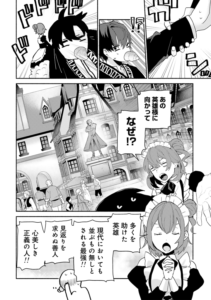 Zensei, Eiyuu. 2-Kaime no Jinesei wa Asobi Makurou to omoimasu - Chapter 1 - Page 20