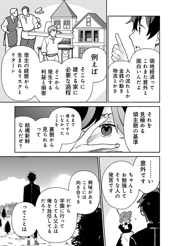 Zensei, Eiyuu. 2-Kaime no Jinesei wa Asobi Makurou to omoimasu - Chapter 1 - Page 23
