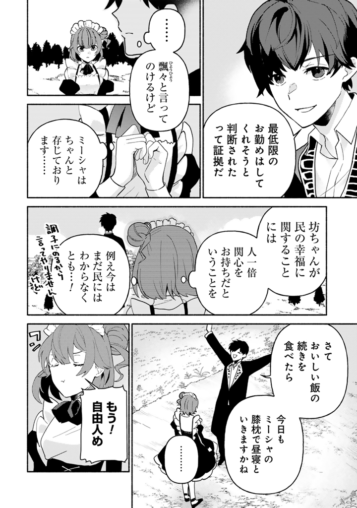 Zensei, Eiyuu. 2-Kaime no Jinesei wa Asobi Makurou to omoimasu - Chapter 1 - Page 24