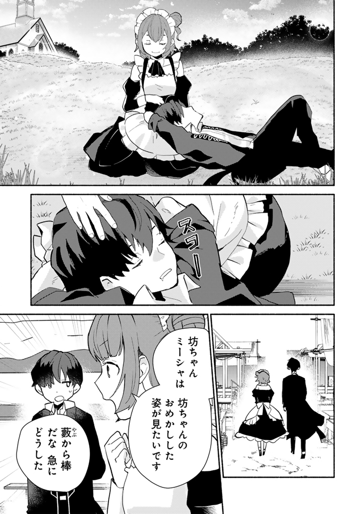 Zensei, Eiyuu. 2-Kaime no Jinesei wa Asobi Makurou to omoimasu - Chapter 1 - Page 25