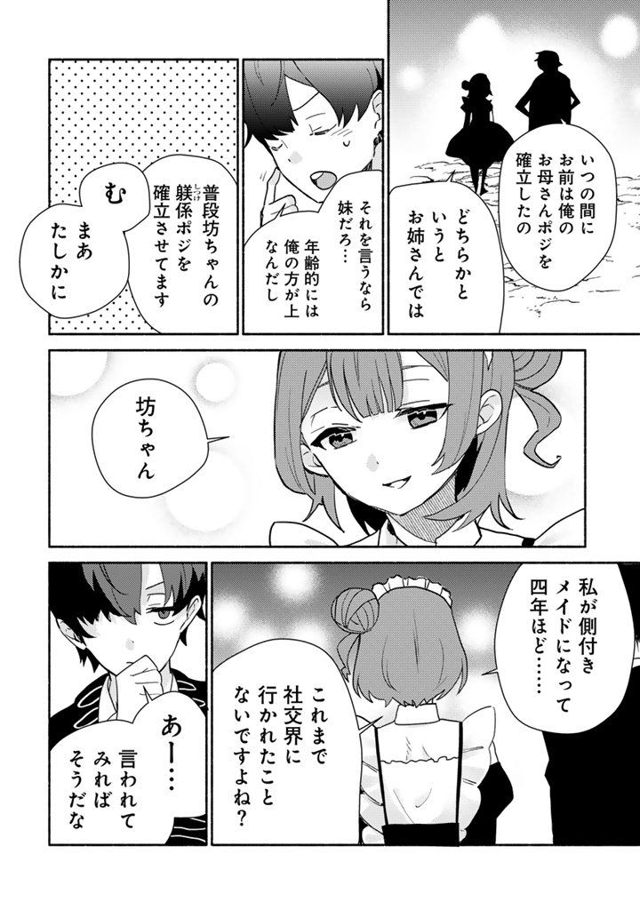 Zensei, Eiyuu. 2-Kaime no Jinesei wa Asobi Makurou to omoimasu - Chapter 1 - Page 26