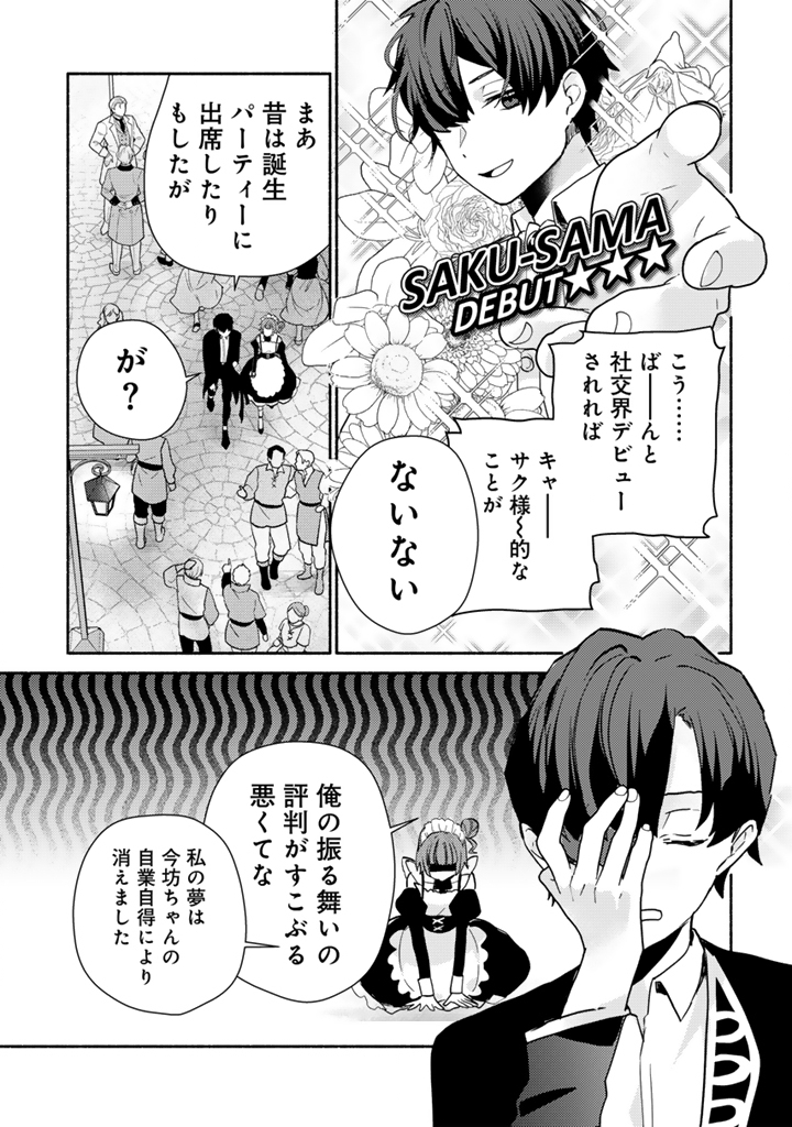 Zensei, Eiyuu. 2-Kaime no Jinesei wa Asobi Makurou to omoimasu - Chapter 1 - Page 27