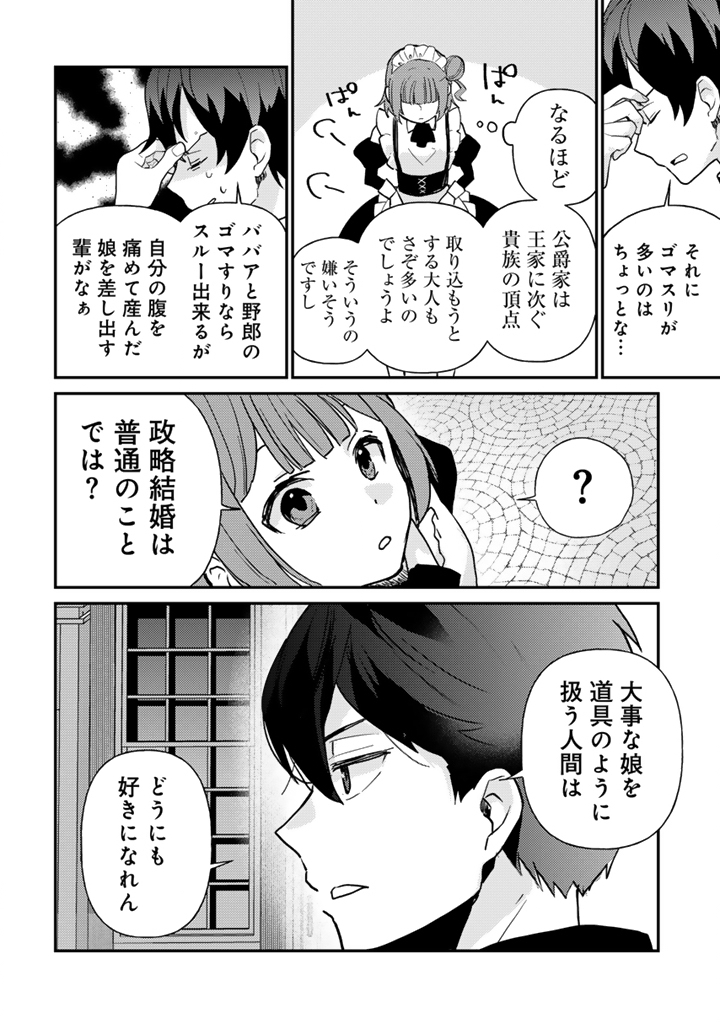 Zensei, Eiyuu. 2-Kaime no Jinesei wa Asobi Makurou to omoimasu - Chapter 1 - Page 28