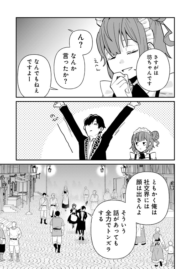 Zensei, Eiyuu. 2-Kaime no Jinesei wa Asobi Makurou to omoimasu - Chapter 1 - Page 29