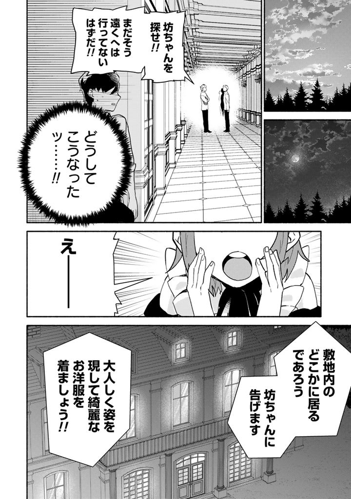 Zensei, Eiyuu. 2-Kaime no Jinesei wa Asobi Makurou to omoimasu - Chapter 1 - Page 30