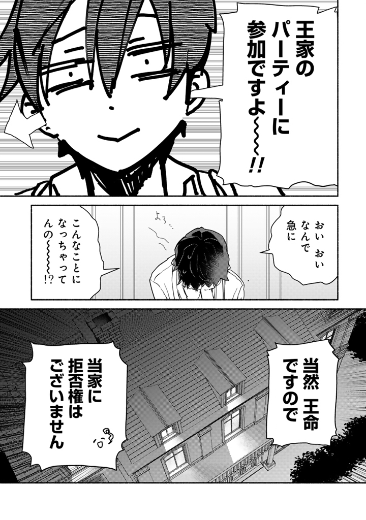 Zensei, Eiyuu. 2-Kaime no Jinesei wa Asobi Makurou to omoimasu - Chapter 1 - Page 31