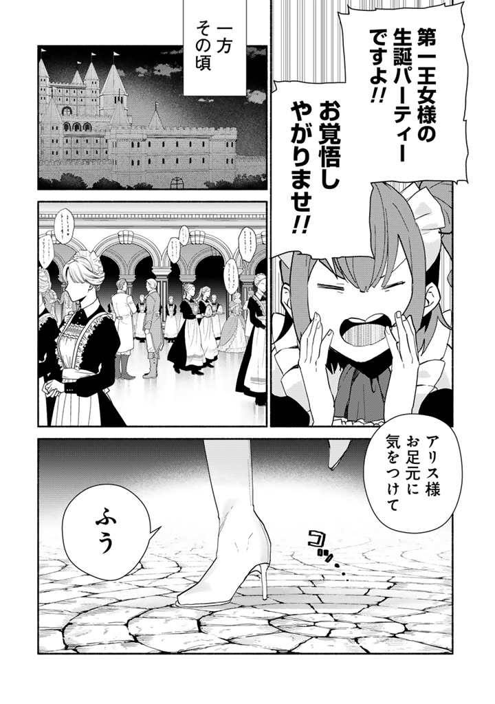 Zensei, Eiyuu. 2-Kaime no Jinesei wa Asobi Makurou to omoimasu - Chapter 1 - Page 32