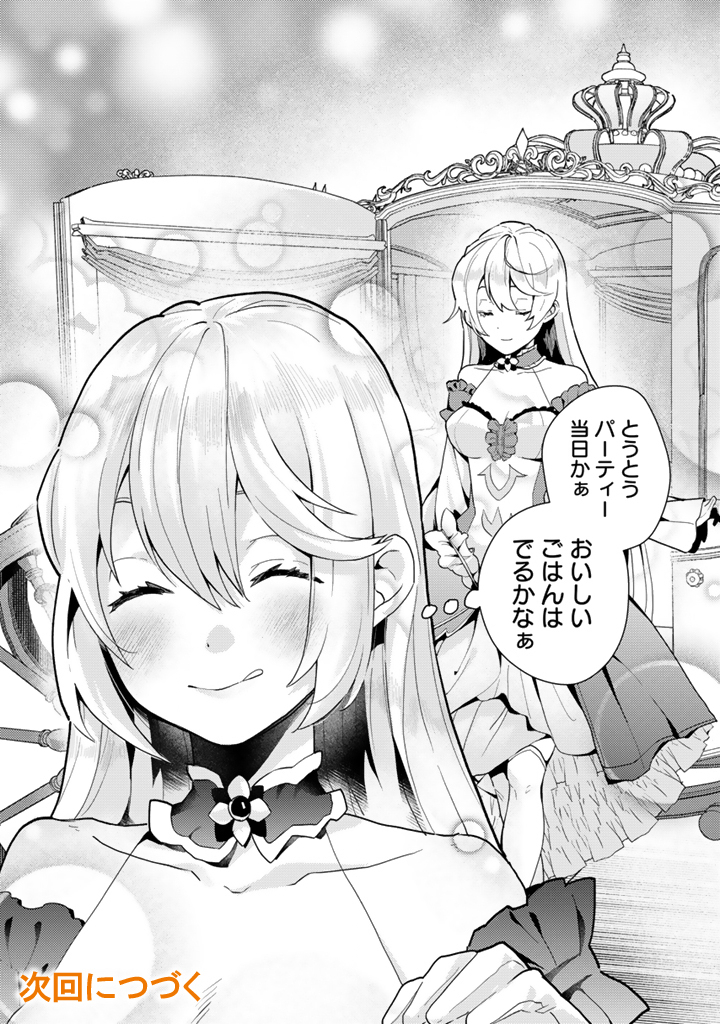 Zensei, Eiyuu. 2-Kaime no Jinesei wa Asobi Makurou to omoimasu - Chapter 1 - Page 33