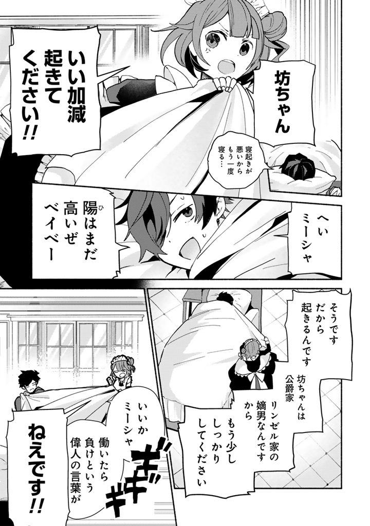 Zensei, Eiyuu. 2-Kaime no Jinesei wa Asobi Makurou to omoimasu - Chapter 1 - Page 5