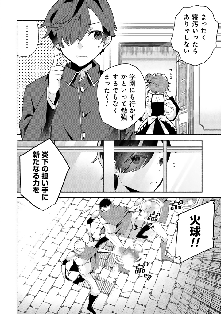 Zensei, Eiyuu. 2-Kaime no Jinesei wa Asobi Makurou to omoimasu - Chapter 1 - Page 6