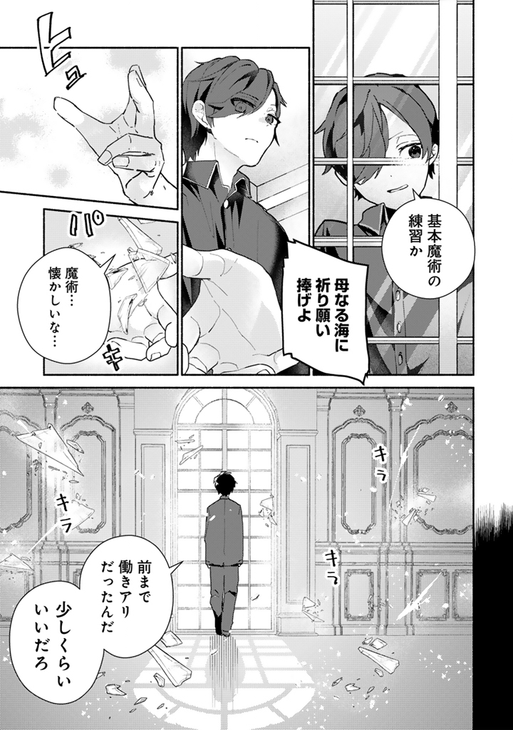 Zensei, Eiyuu. 2-Kaime no Jinesei wa Asobi Makurou to omoimasu - Chapter 1 - Page 7