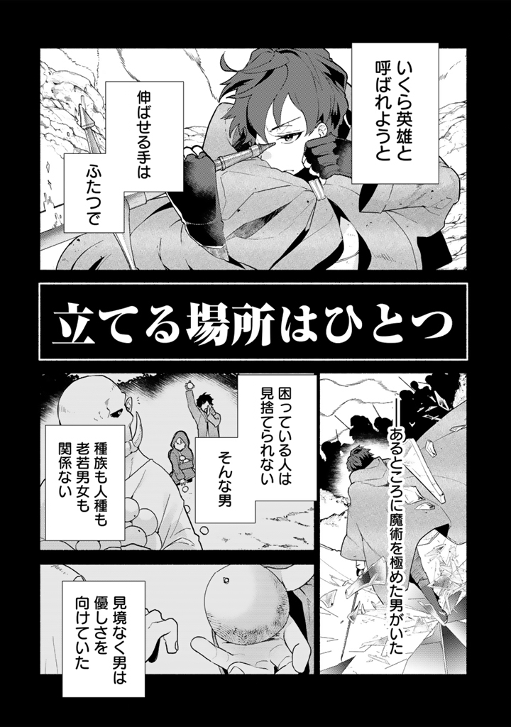 Zensei, Eiyuu. 2-Kaime no Jinesei wa Asobi Makurou to omoimasu - Chapter 1 - Page 8