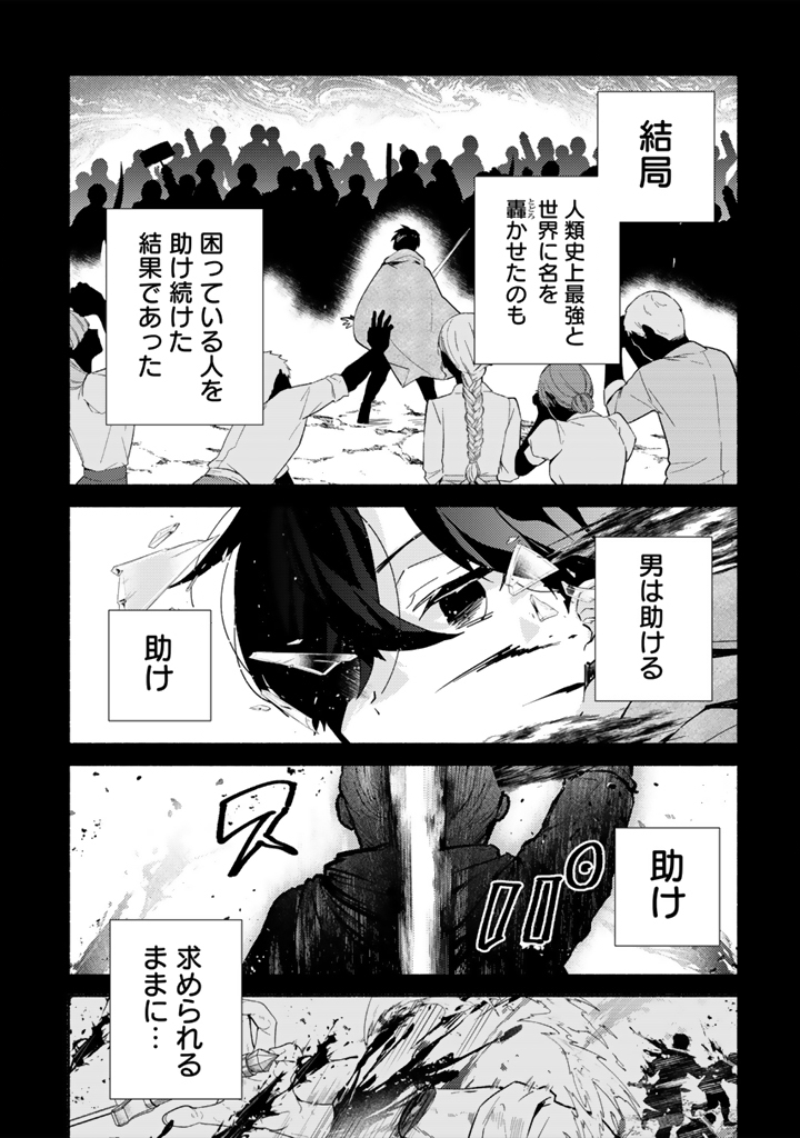 Zensei, Eiyuu. 2-Kaime no Jinesei wa Asobi Makurou to omoimasu - Chapter 1 - Page 9