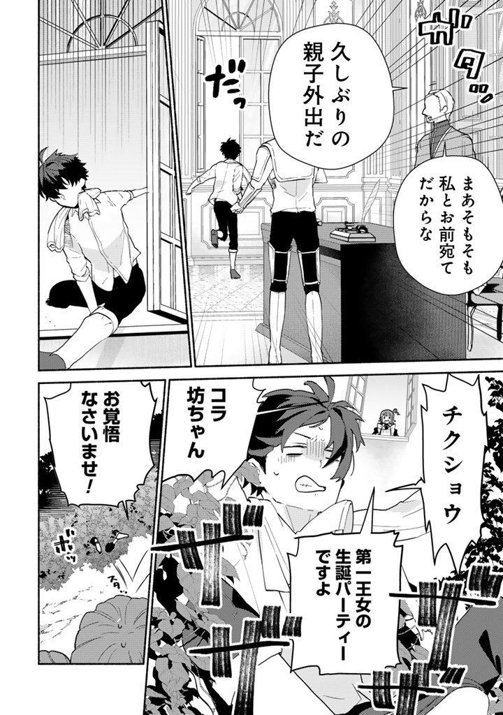 Zensei, Eiyuu. 2-Kaime no Jinesei wa Asobi Makurou to omoimasu - Chapter 2.1 - Page 10