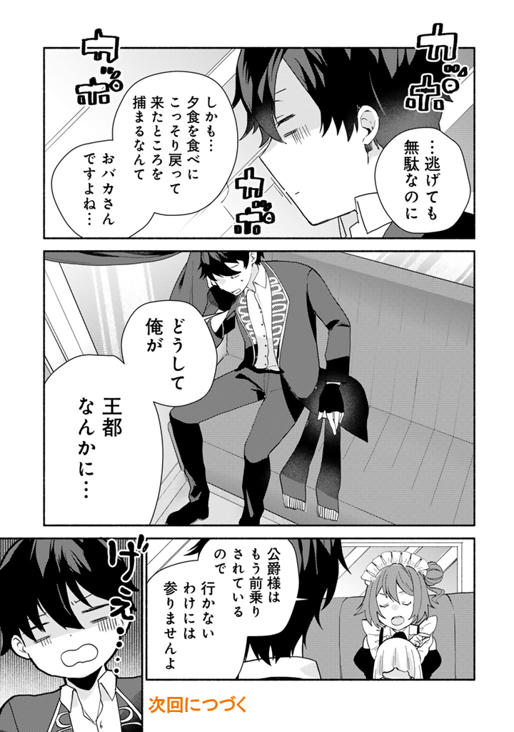 Zensei, Eiyuu. 2-Kaime no Jinesei wa Asobi Makurou to omoimasu - Chapter 2.1 - Page 11