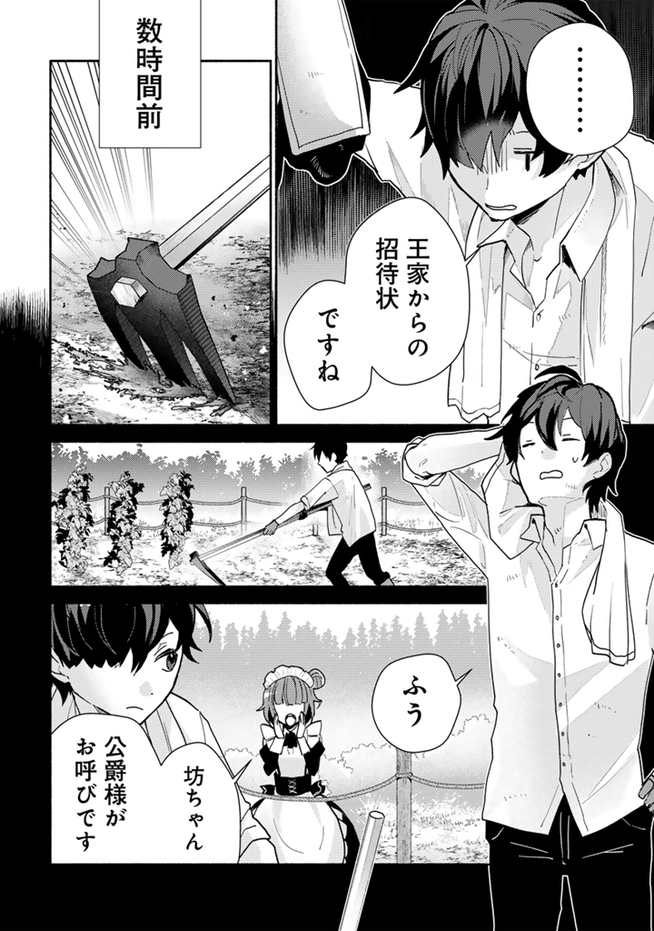 Zensei, Eiyuu. 2-Kaime no Jinesei wa Asobi Makurou to omoimasu - Chapter 2.1 - Page 2