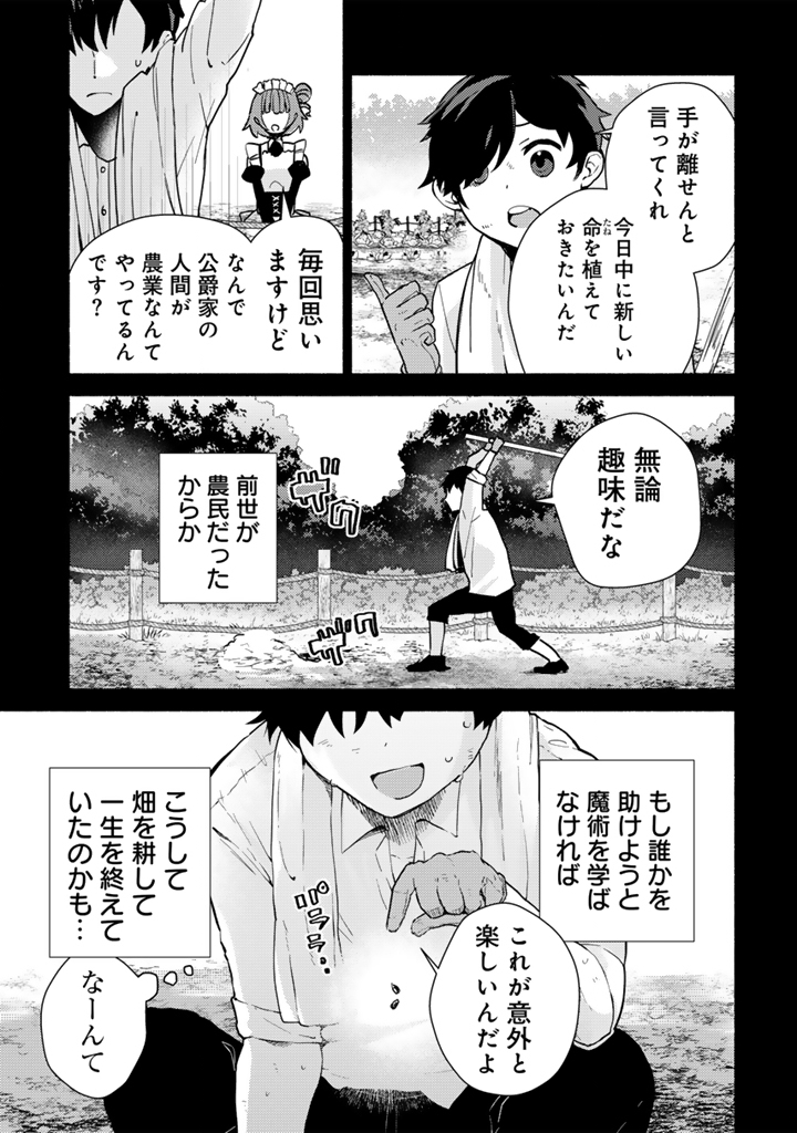Zensei, Eiyuu. 2-Kaime no Jinesei wa Asobi Makurou to omoimasu - Chapter 2.1 - Page 3