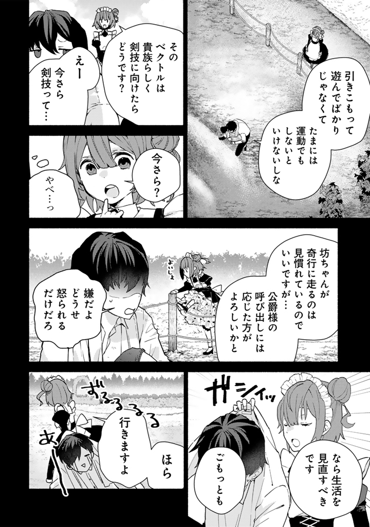 Zensei, Eiyuu. 2-Kaime no Jinesei wa Asobi Makurou to omoimasu - Chapter 2.1 - Page 4