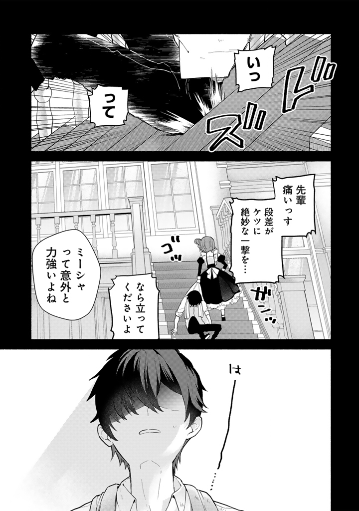 Zensei, Eiyuu. 2-Kaime no Jinesei wa Asobi Makurou to omoimasu - Chapter 2.1 - Page 5