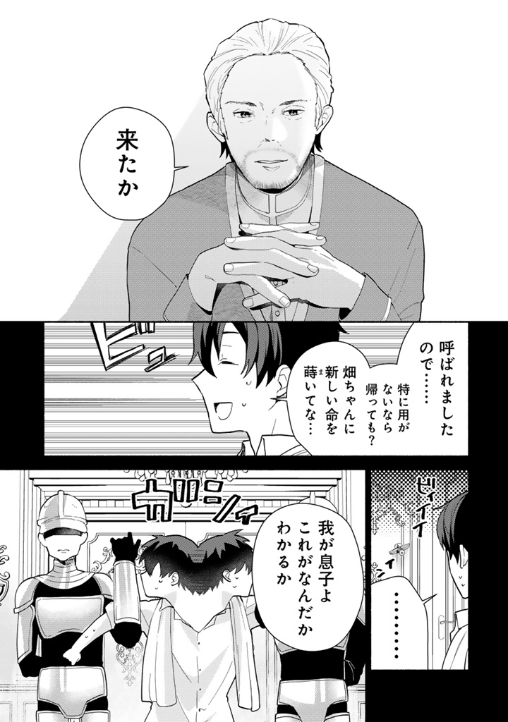 Zensei, Eiyuu. 2-Kaime no Jinesei wa Asobi Makurou to omoimasu - Chapter 2.1 - Page 7