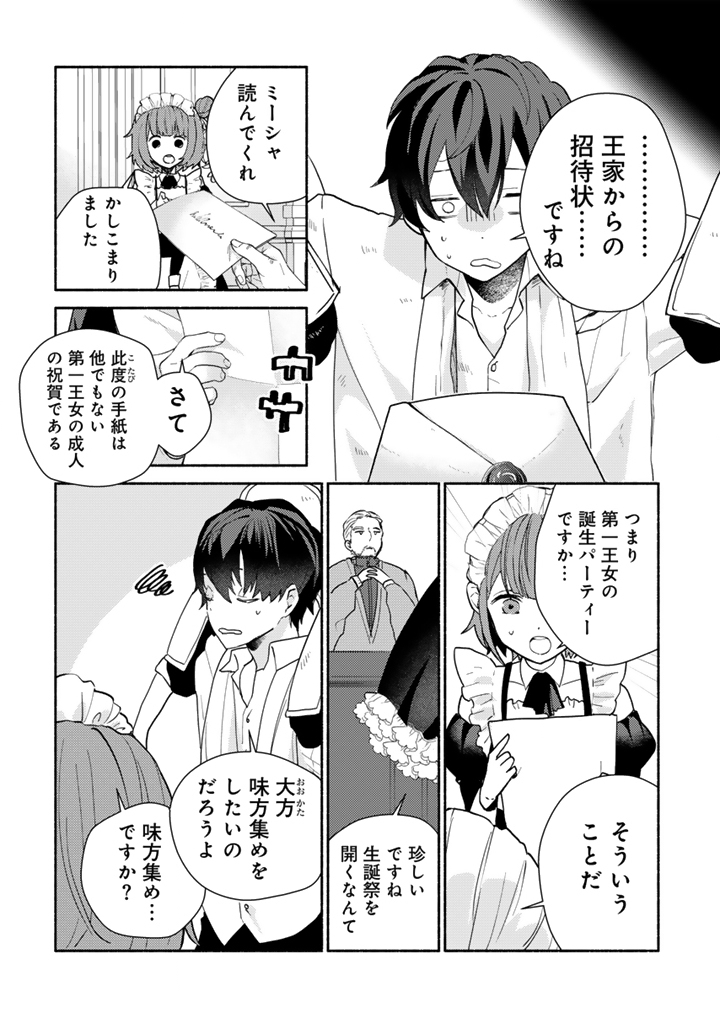 Zensei, Eiyuu. 2-Kaime no Jinesei wa Asobi Makurou to omoimasu - Chapter 2.1 - Page 8