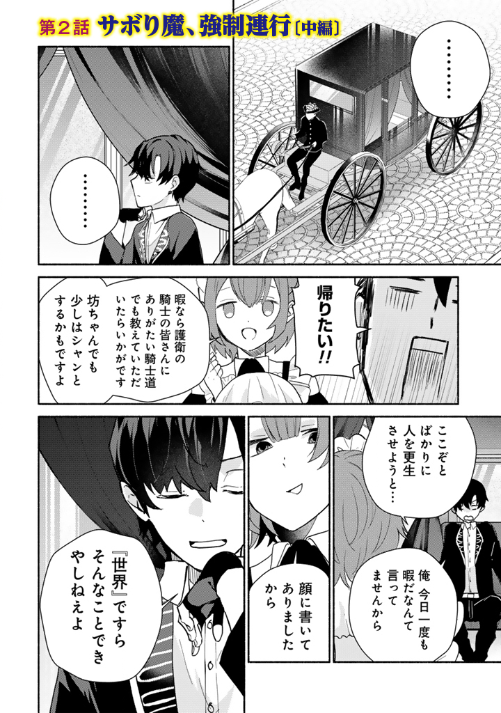 Zensei, Eiyuu. 2-Kaime no Jinesei wa Asobi Makurou to omoimasu - Chapter 2.2 - Page 1