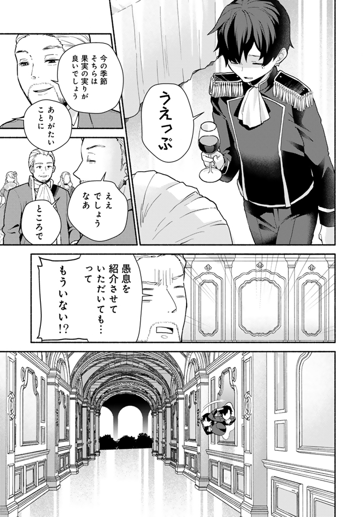 Zensei, Eiyuu. 2-Kaime no Jinesei wa Asobi Makurou to omoimasu - Chapter 2.2 - Page 10