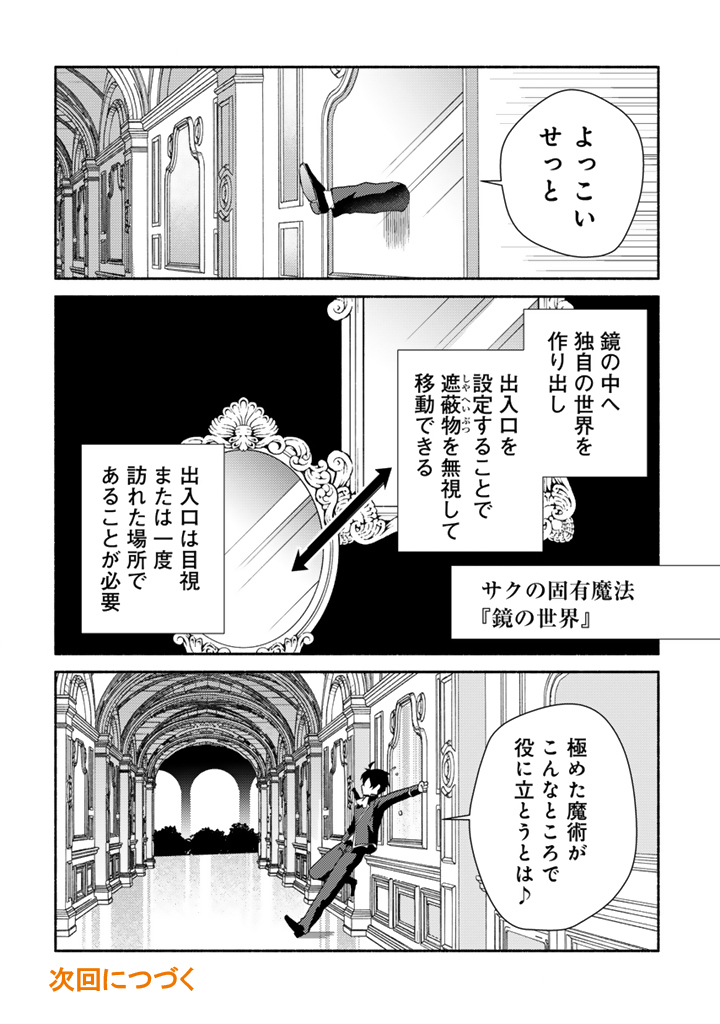 Zensei, Eiyuu. 2-Kaime no Jinesei wa Asobi Makurou to omoimasu - Chapter 2.2 - Page 11