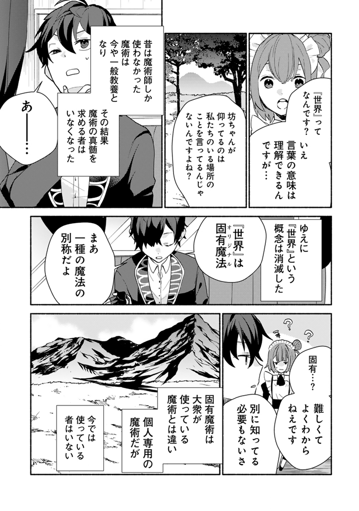Zensei, Eiyuu. 2-Kaime no Jinesei wa Asobi Makurou to omoimasu - Chapter 2.2 - Page 2