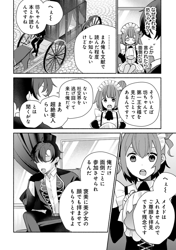 Zensei, Eiyuu. 2-Kaime no Jinesei wa Asobi Makurou to omoimasu - Chapter 2.2 - Page 3