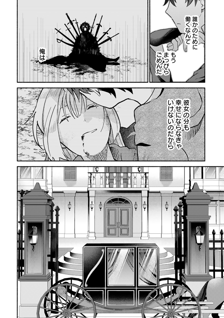 Zensei, Eiyuu. 2-Kaime no Jinesei wa Asobi Makurou to omoimasu - Chapter 2.2 - Page 5