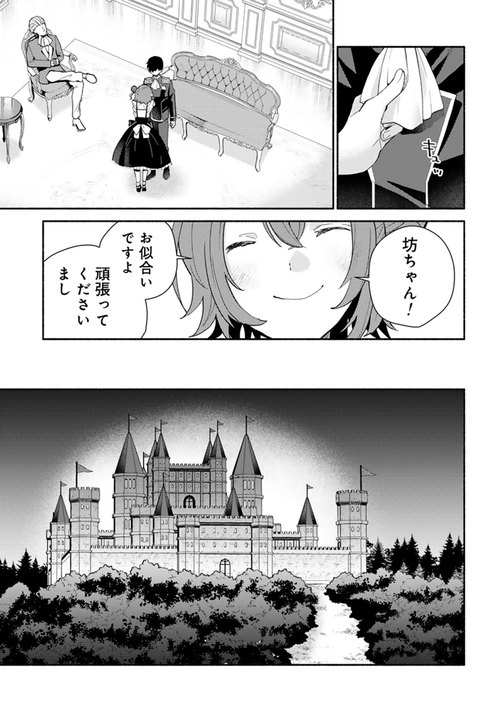 Zensei, Eiyuu. 2-Kaime no Jinesei wa Asobi Makurou to omoimasu - Chapter 2.2 - Page 6